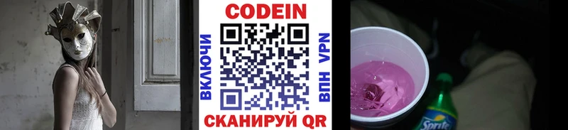 Codein напиток Lean (лин) Бирюч